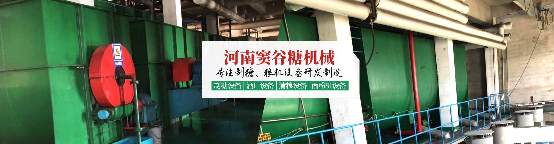 河南竇谷糖機械銷售有限公司